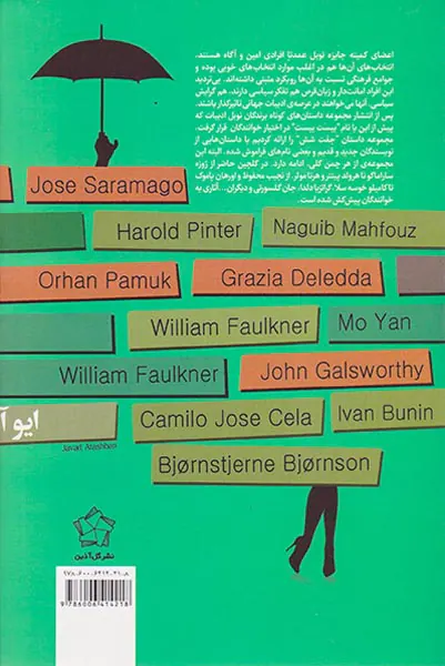 جفت شش(دوازده داستان از دوازده نویسنده)